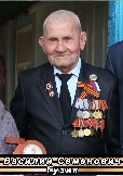Василий Семенович Гузик